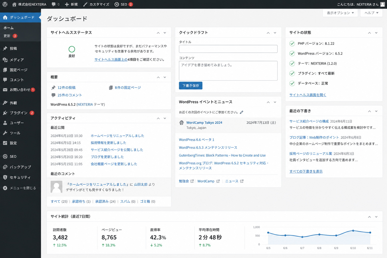 ワードプレスの保守画面