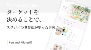 Personal Pilates様のサポート事例の紹介画像