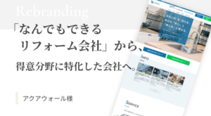 アクアウォール様の事例紹介画像