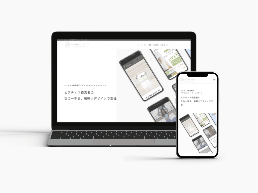 Wellness Create様のHP